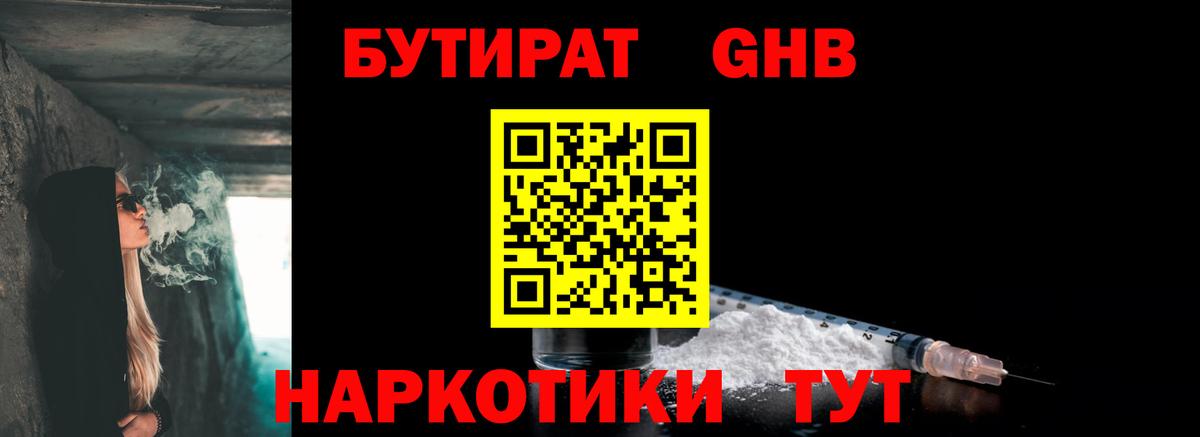 Бутират  БУТИРАТ бутик  Вход с VPN  Муравленко 