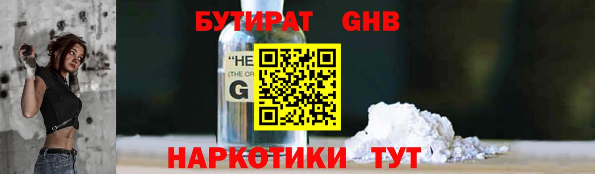 Бутират 99% Муравленко