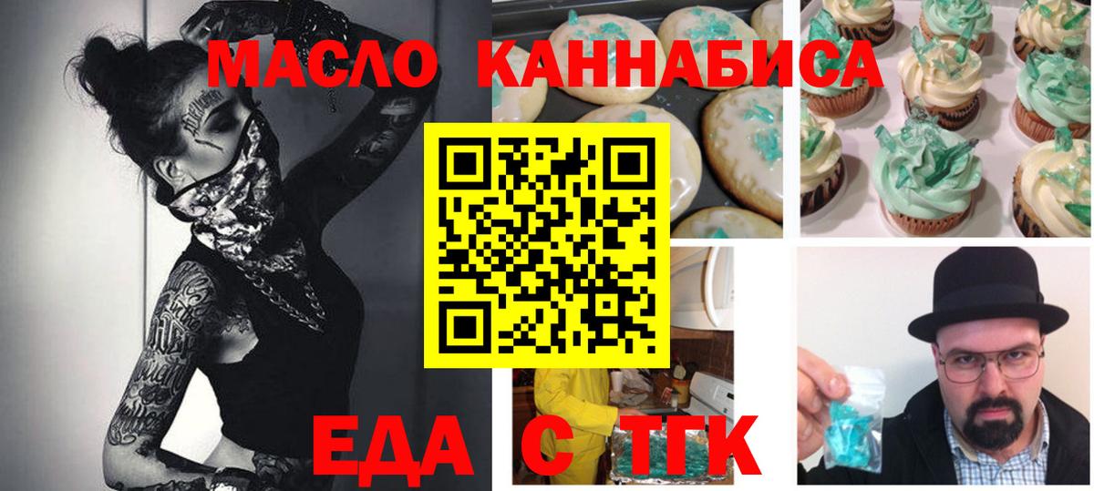 Муравленко  Еда ТГК марихуана  Вход с VPN 
