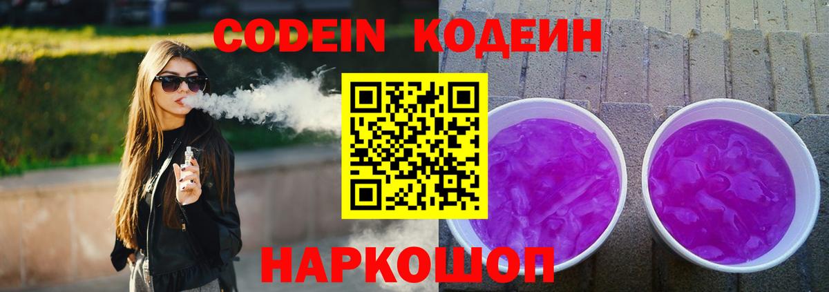 Кодеиновый сироп Lean напиток Lean (лин) Муравленко