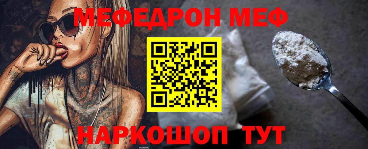 цены наркотик  МЯУ-МЯУ кристаллы  Мефедрон  МЕФ  Вход с VPN  Муравленко 