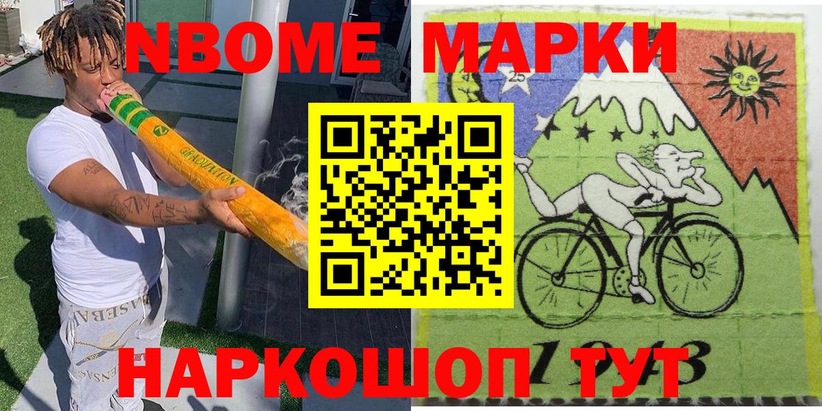 Марки N-bome 1,5мг  Вход с VPN  Муравленко 