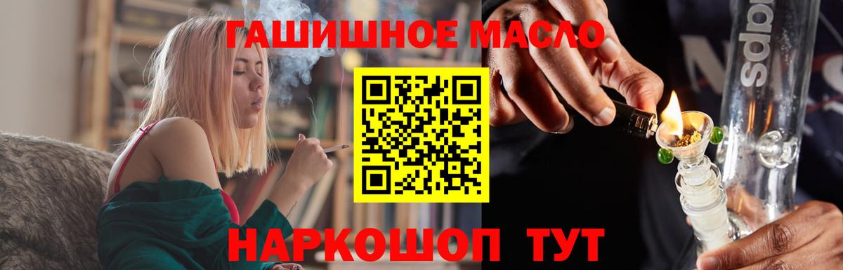 ТГК гашишное масло Муравленко